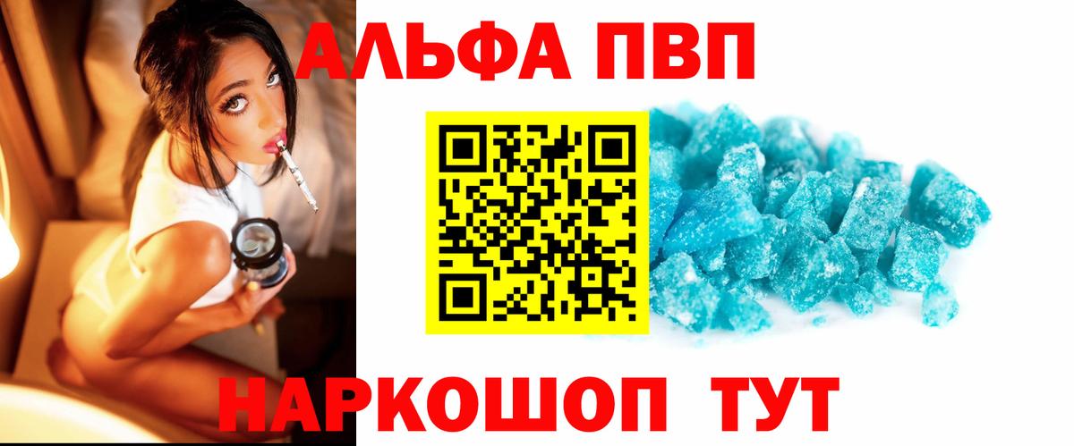 А ПВП Соль  Alpha-PVP кристаллы  Alpha PVP  Шадринск  Вход с VPN 