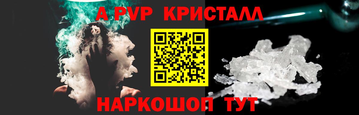 А ПВП Crystall Шадринск