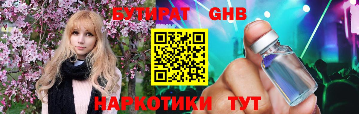 Шадринск  Бутират вода  Бутират  Вход с VPN 