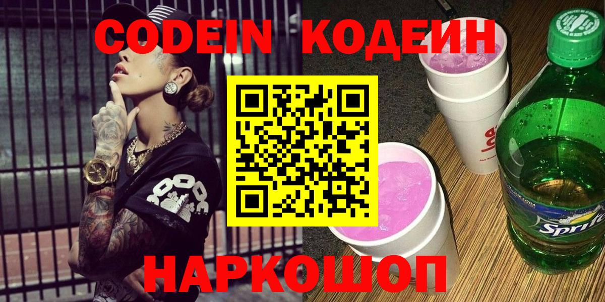 Codein Purple Drank Шадринск