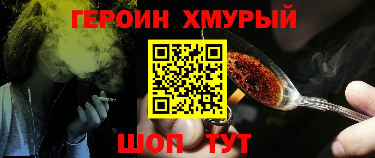 ГЕРОИН афганец  Вход с VPN  Шадринск 