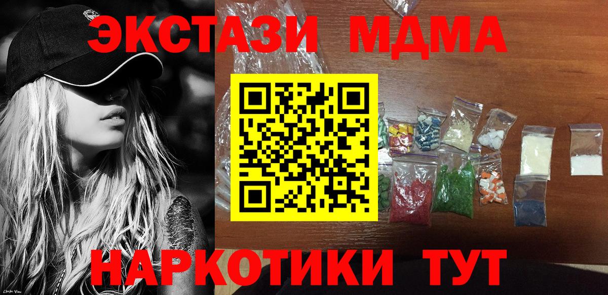 MDMA кристаллы Шадринск