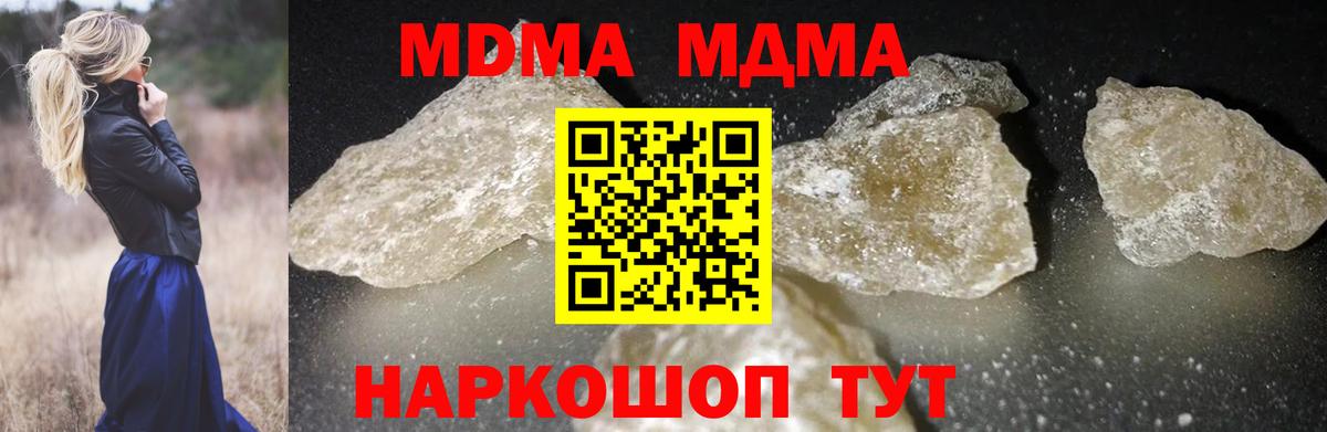 МДМА Molly  МДМА crystal  MDMA  Шадринск  Вход с VPN 