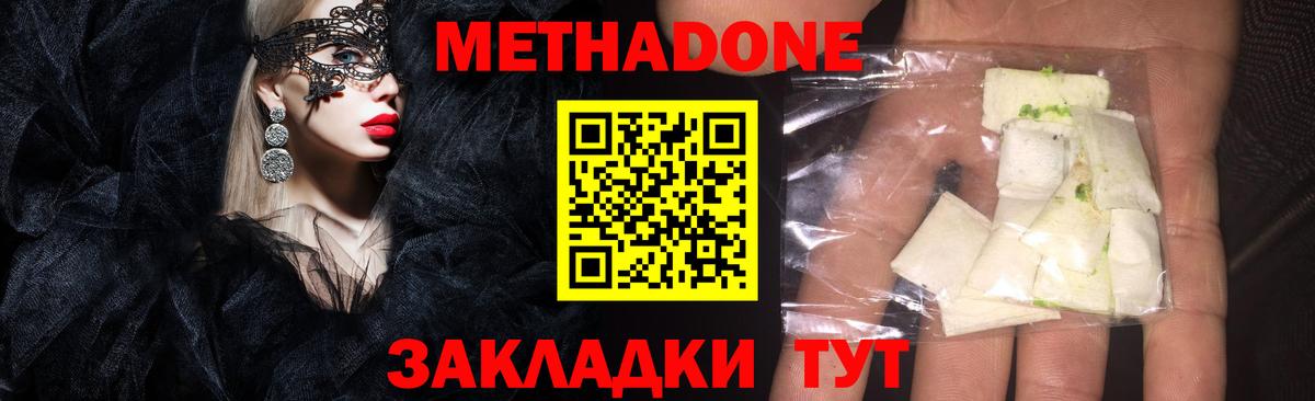 МЕТАДОН белоснежный Шадринск